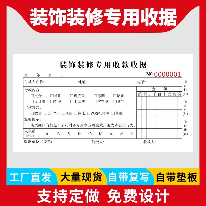 装饰装修专用收款收据二联三联装修收据领款付款押金单制作订做专用装饰公司收款报销单定金单据