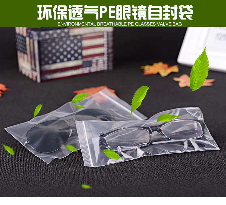 400只自封袋透明袋加厚3D眼镜太阳镜塑料密封口包装袋子白边打孔