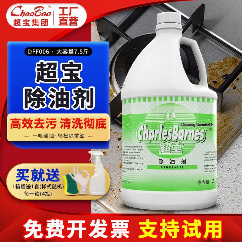 超宝除油剂厨房重油污净清洁液抽油烟机油污除垢清洁水商用大桶装