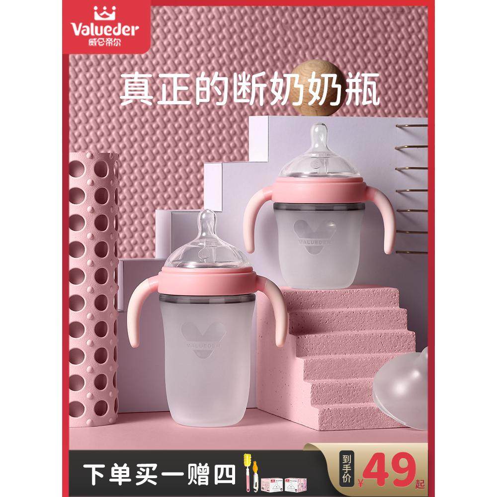 威仑帝尔硅胶奶瓶新生婴儿宝宝仿母乳断奶鸭嘴防胀气全软1岁以上