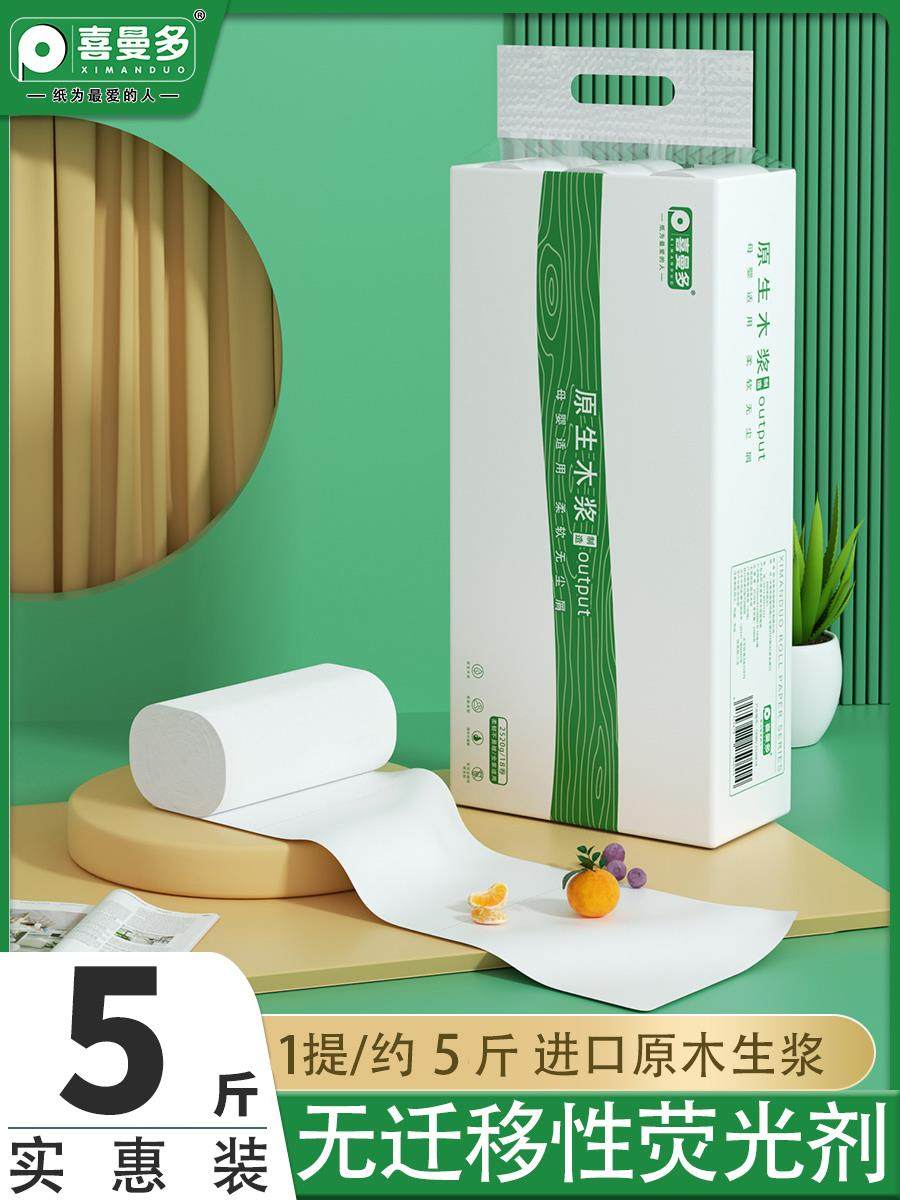 喜曼多卫生纸家用实惠装大卷卫生间纸巾无芯卷纸厕所手纸厕纸木浆