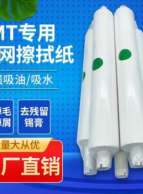 SMT钢网擦拭纸GKGDEK全自动印刷机擦拭纸工业锡膏钢网清洗纸包