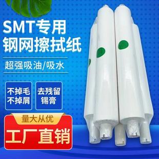 SMT钢网擦拭纸GKGDEK全自动印刷机擦拭纸工业锡膏钢网清洗纸包