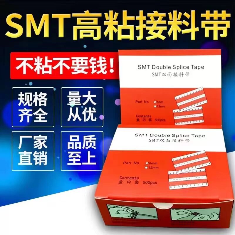 SMT贴片进口高粘双面接料带