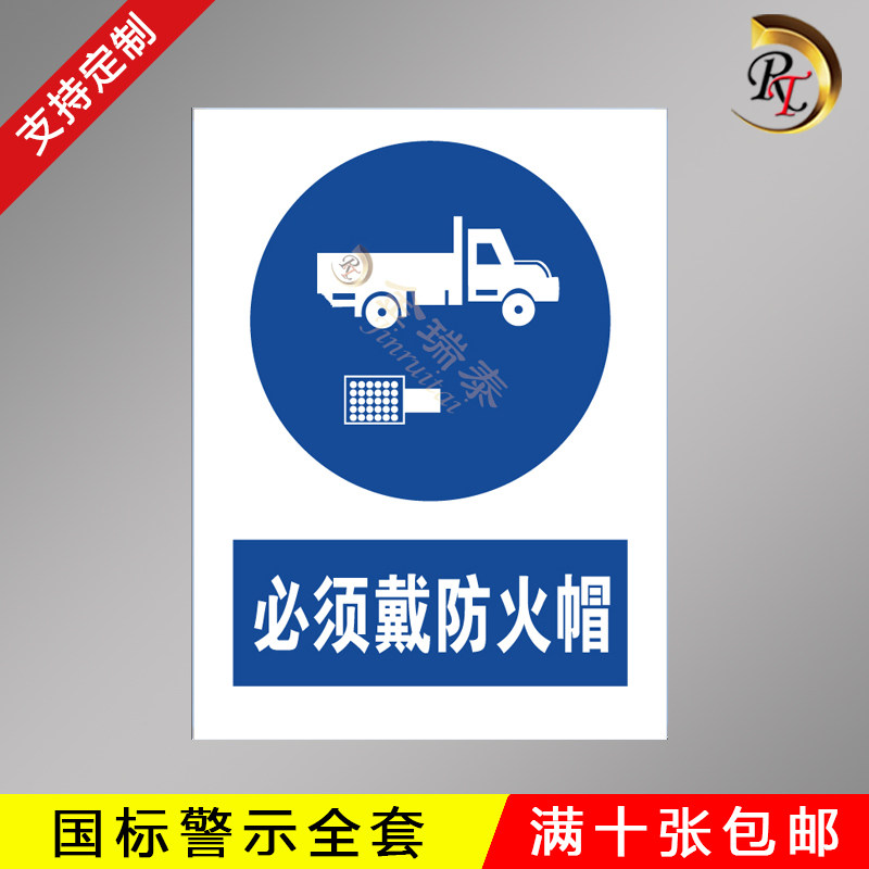 必须戴防火帽安全标识牌 消防安全警示牌工厂车间指令标志