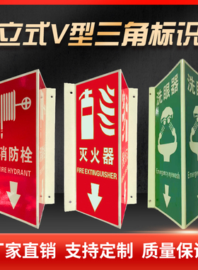 三角消防灭火器指示牌标识牌夜光双面V形三角立式自发光指示牌墙上标识标牌消火栓标识牌反光标志牌可定制