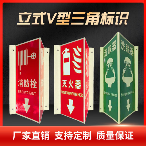 三角消防自发光立式标识牌指示牌