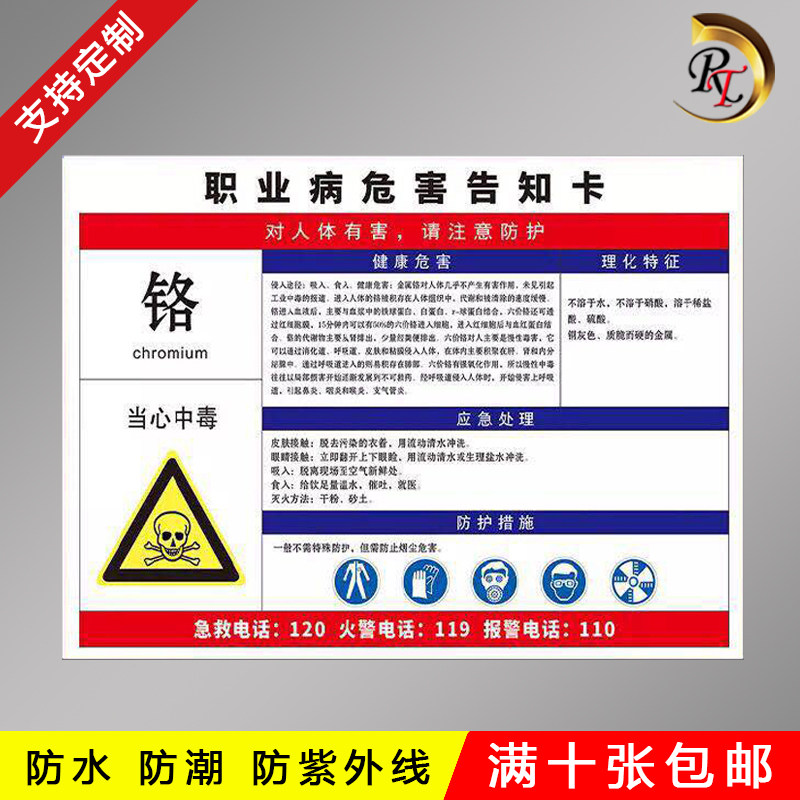 线防腐蚀化学元素铬当心中毒安全防范措施要求重要提示警示牌标识卡