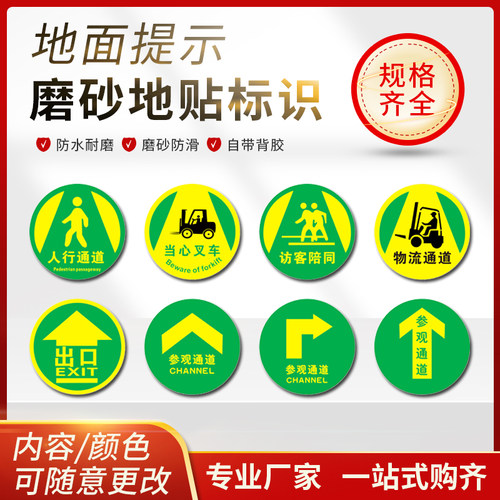 6s管理人行通道地贴标识指示规范标识牌车间定位标贴标示访客陪同参观通道畅通工厂耐磨防水提示指引地标定制