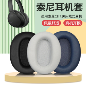 适用Sony索尼耳机套WH-CH710N耳机罩ch710n耳罩ch700n耳套海绵套