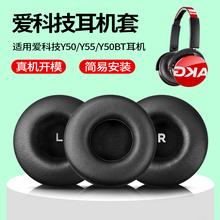 爱科技AKG Y50耳机套Y55耳机罩Y50BT海绵套耳罩耳套耳机配件