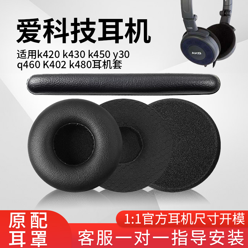 科技耳机套k430海绵头戴式通用