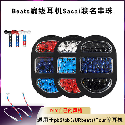 适用于魔音beats x sacai耳机DIY串珠FLEX蓝牙耳机装饰品urbeats2/3阿部千登联名款佛珠powerbeats耳机保护线