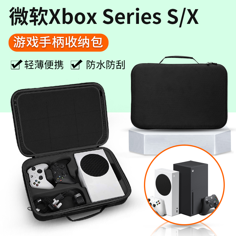 适用于微软Xbox收纳包Series S主机硬壳包Series X保护壳防震抗摔