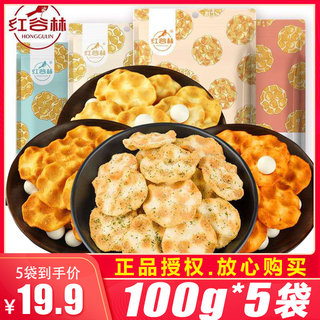 红谷林小石子饼石头饼干100g*5袋零食粗粮手工石头馍陕西特产小吃