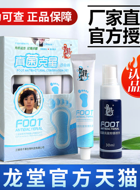 智龙堂真菌抑菌乳膏手足部用组合装克喷剂独比膏微商星正品