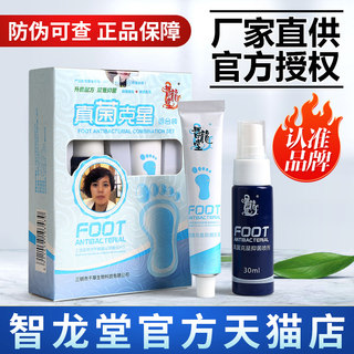 智龙堂真菌抑菌乳膏手足部用组合装克喷剂独比膏微商星正品