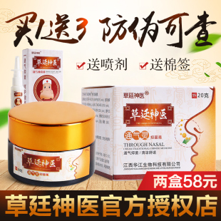 草廷神医正品通气灵鼻塞鼻涕过敏性濞炎膏抑菌膏