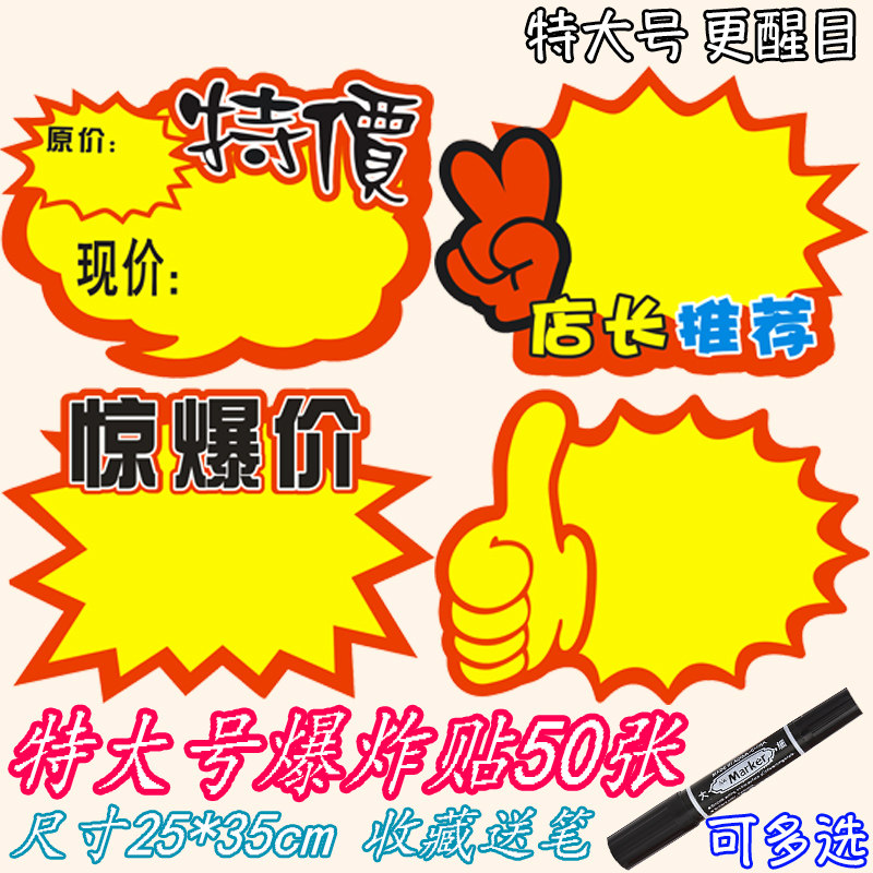 超大号POP爆炸贴50张特大号爆炸卡家具标签家居广场价格牌展示架