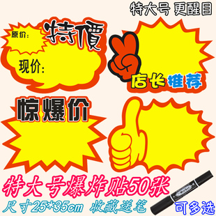 超大号POP爆炸贴50张特大号爆炸卡家具标签家居广场价格牌展示架价格标签牌促销牌特价标签牌商品价钱爆炸签