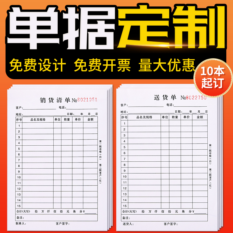 萱冠送货单三联定制销售销货清单