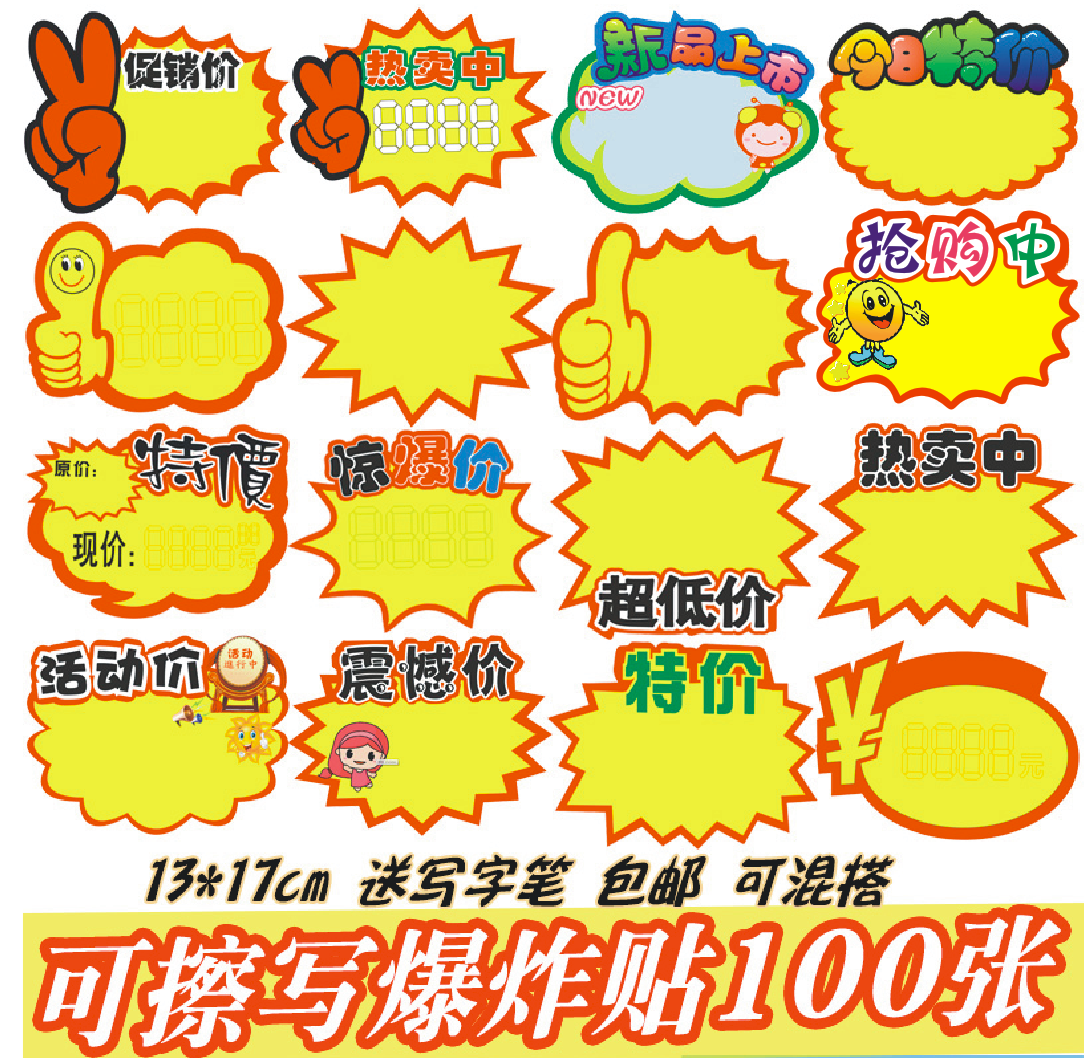 大号可擦写爆炸贴POP广告纸大号价格牌特价促销商品价超市价格标签促销卡广告牌爆炸花标价牌新款创意定制