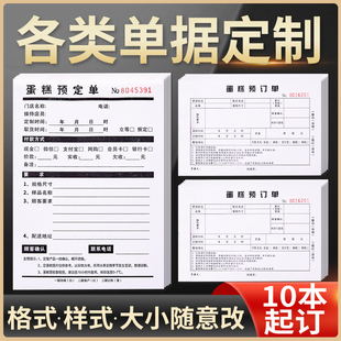 生日蛋糕店预订单二联三联单据花店订货开票记账本面包烘焙房收据鲜花预定单订购单订货签收票据定制