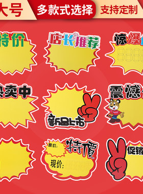 加大号pop广告纸大号价格标签