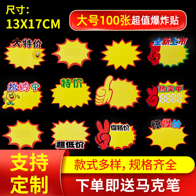 超市价格标签大号网红pop广告纸