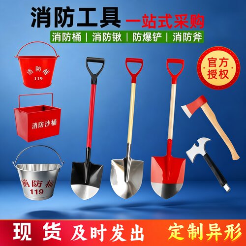消防斧头铁锹防爆铝铲半圆黄沙桶