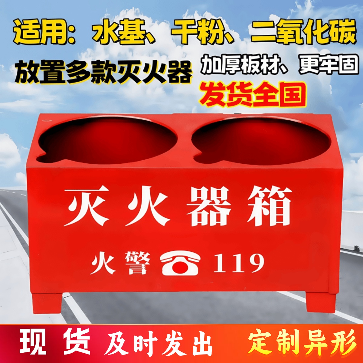 灭火器底座消防器材箱固定支架子