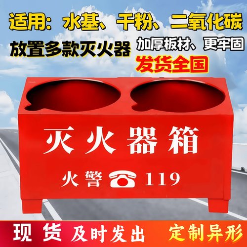 灭火器底座消防器材箱固定支架子