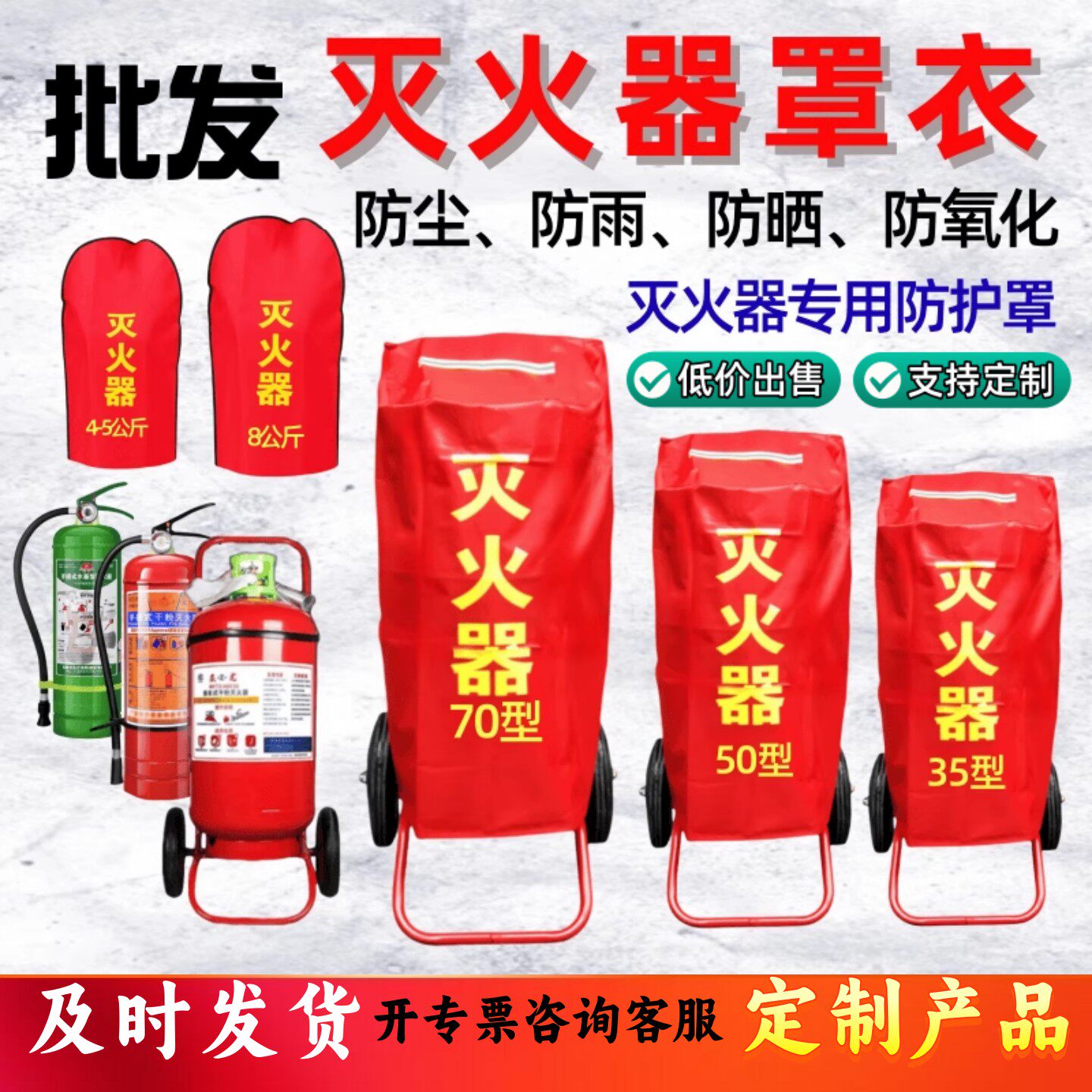 手推车式灭火器罩保护罩消防器材防护防晒防雨防尘罩35公斤4KG8KG