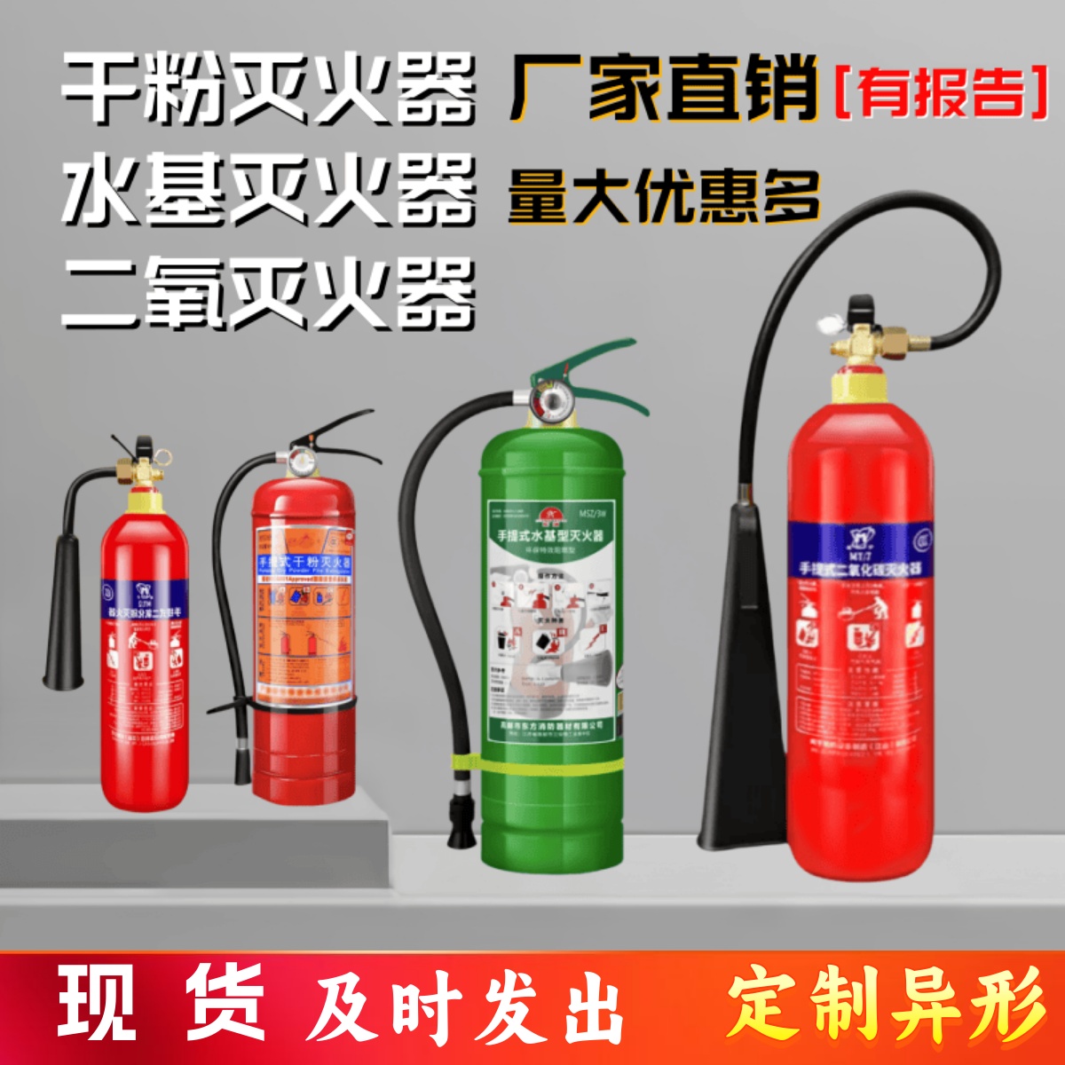 灭火器干粉水基二氧化碳3C认证3升4公斤1公斤2KG3KG5KG7KG8KG6L9L
