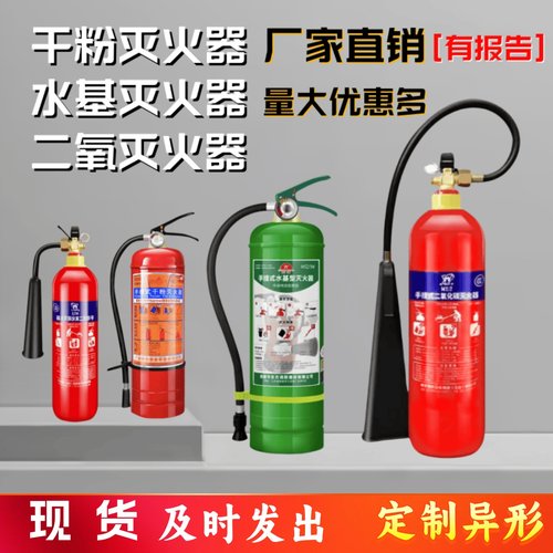 灭火器干粉水基二氧化碳3C认证3升4公斤1公斤2KG3KG5KG7KG8KG6L9L