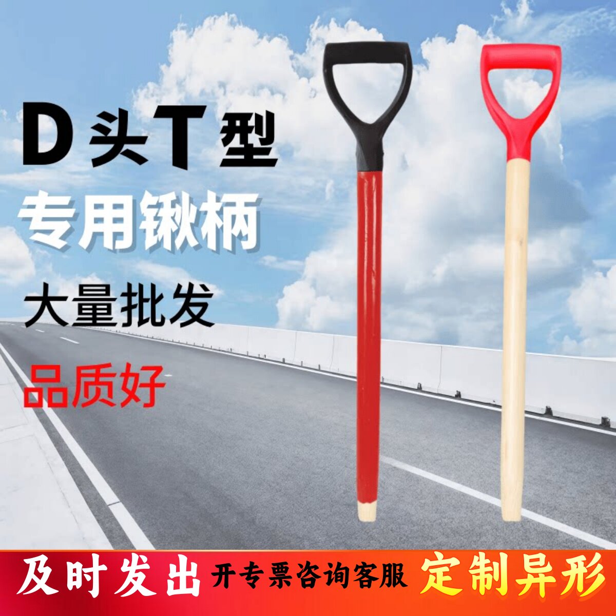 铁锹木柄D型T型强力木把锄头杨木图片