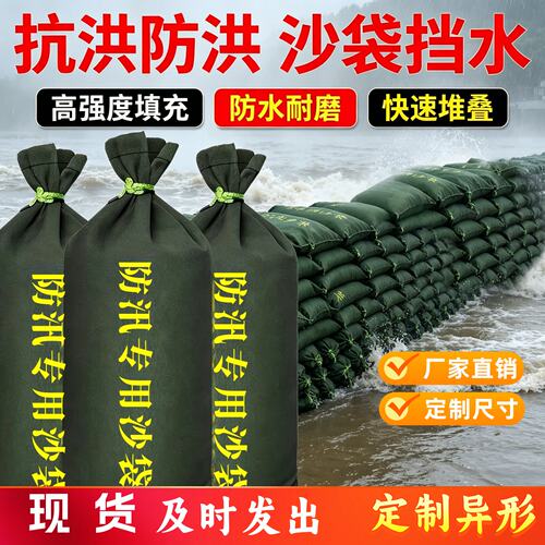 防汛防洪加厚帆布快速阻抗洪沙袋