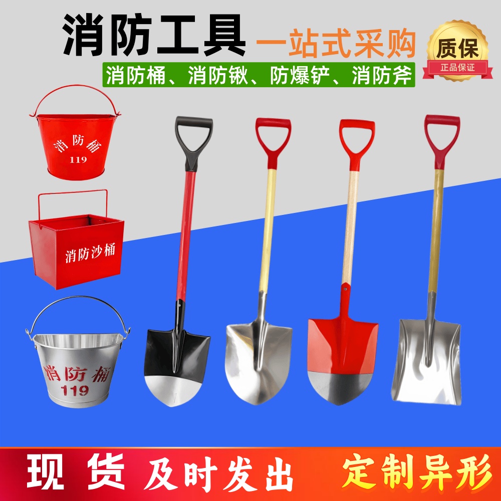 消防斧头铁锹防爆铝铲半圆黄沙桶