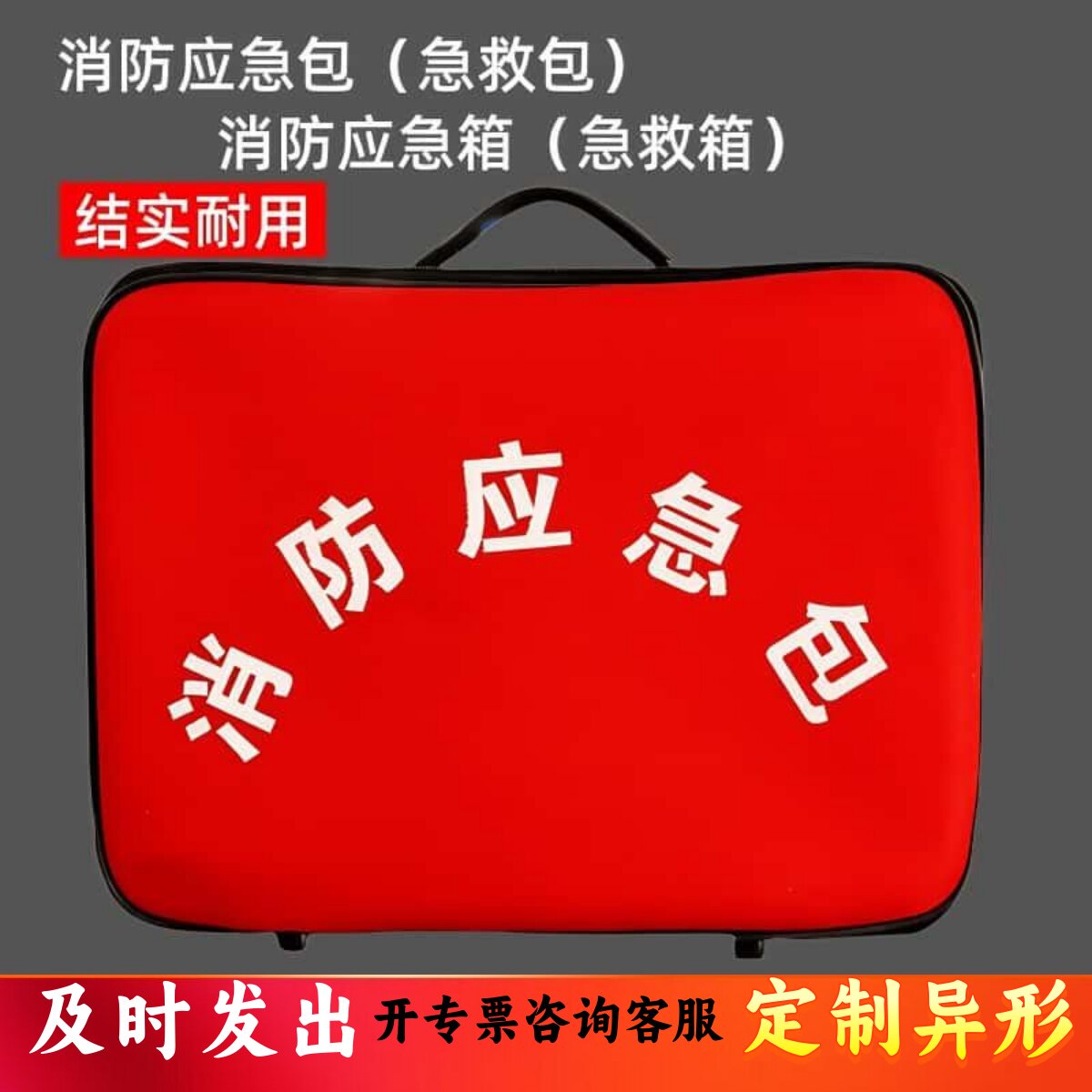 消防应急包安全应急装备家庭逃生图片