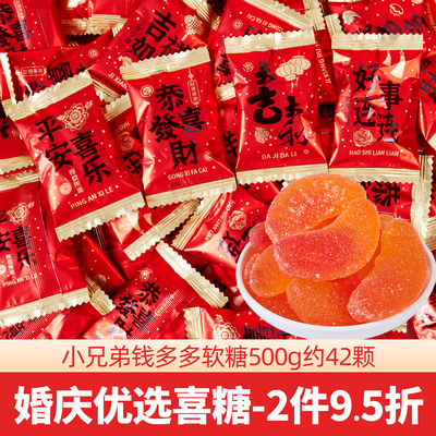 恭喜发财夹心软糖散装糖果走亲戚送礼品置办乔迁入宅招待喜糖批发