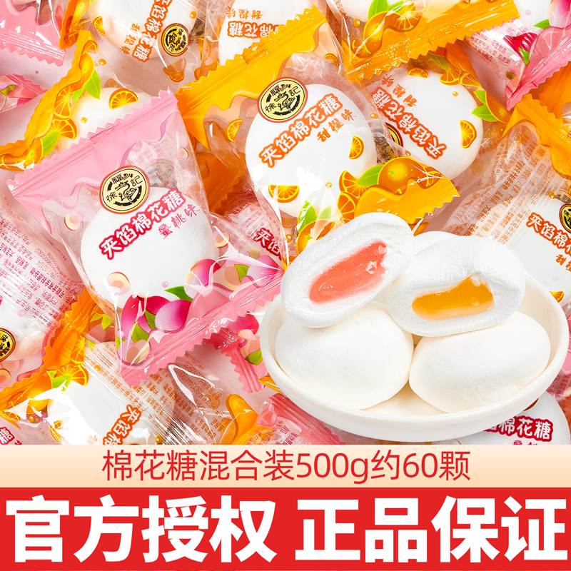徐福记散装500g夹心棉花糖喜糖