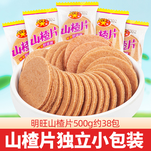 山楂片500g独小包散装 批发山楂片干宝宝儿童零食8090怀旧零食