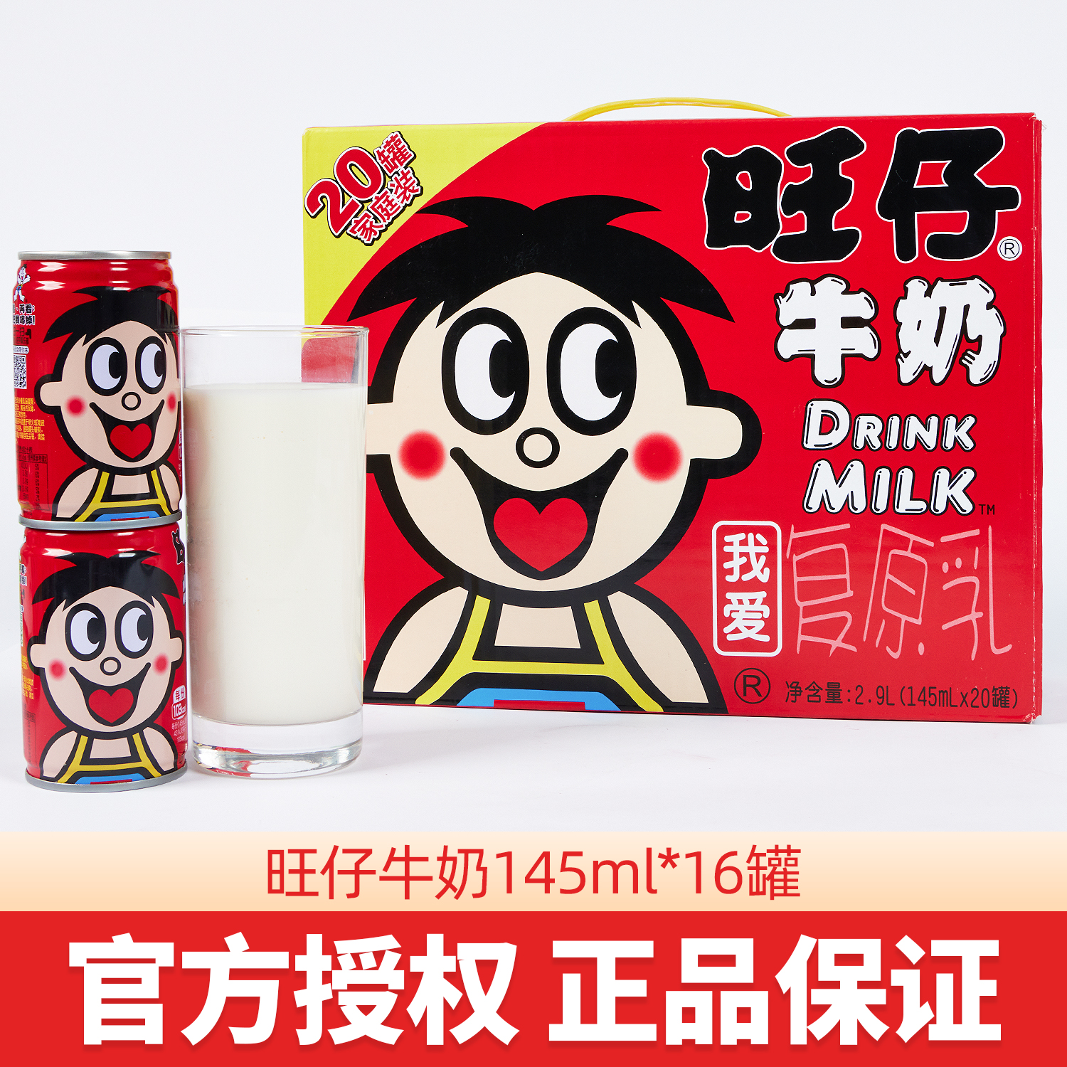 旺旺旺仔牛奶复原乳罐装145ml整箱儿童学生早餐奶饮料送礼礼盒