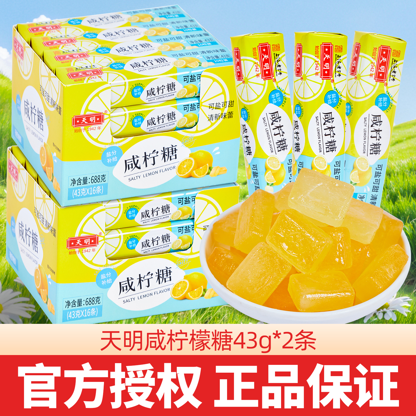 天明咸柠糖海盐柠檬薄荷味清凉糖果情侣清新口气网红零食条糖