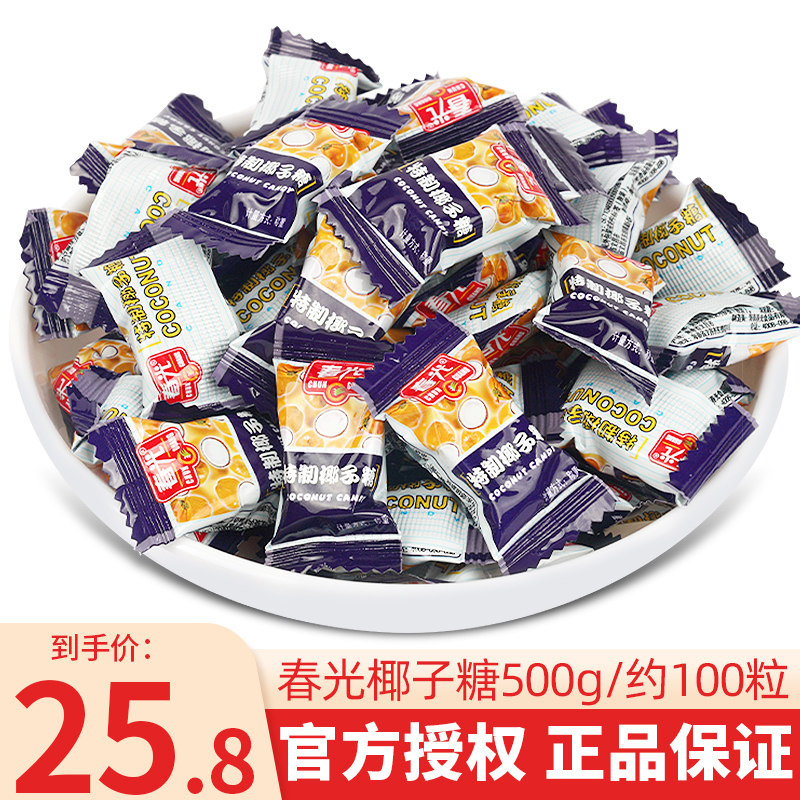 春光椰子糖海南特产500g特制特浓水果味硬糖结婚喜糖散装年货糖果使用感如何?