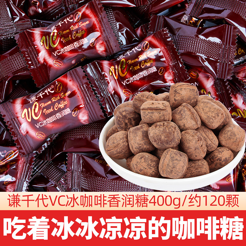 冰黑咖啡糖香润糖维vc清凉薄荷糖硬糖润喉凉糖果网红爆款零食