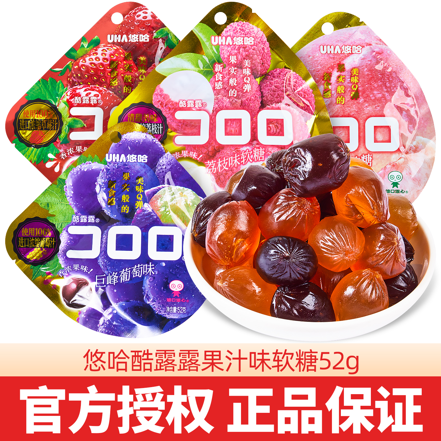 UHA悠哈酷露露果汁软糖52g夹心味觉糖橡皮糖休闲糖果分享小零食
