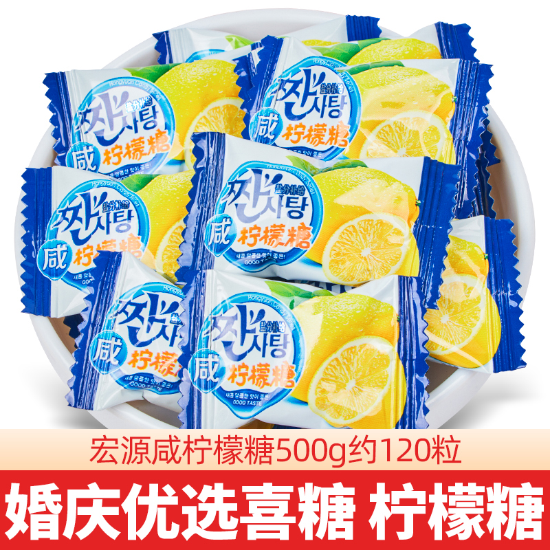 宏源广东柠檬咸味水果糖