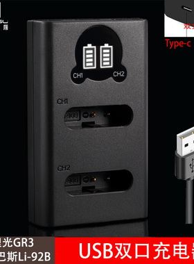 【3C认证】gr3x理光GR3奥林巴斯TG6电池 tg7 Li-92B相机电池GR4充电器TG5/TG4/SP100/TG3 sh50 sh60 XZ-2