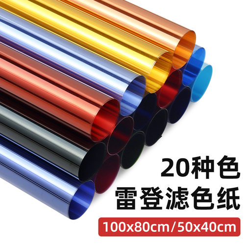 摄影柔光纸影视雷登色温片